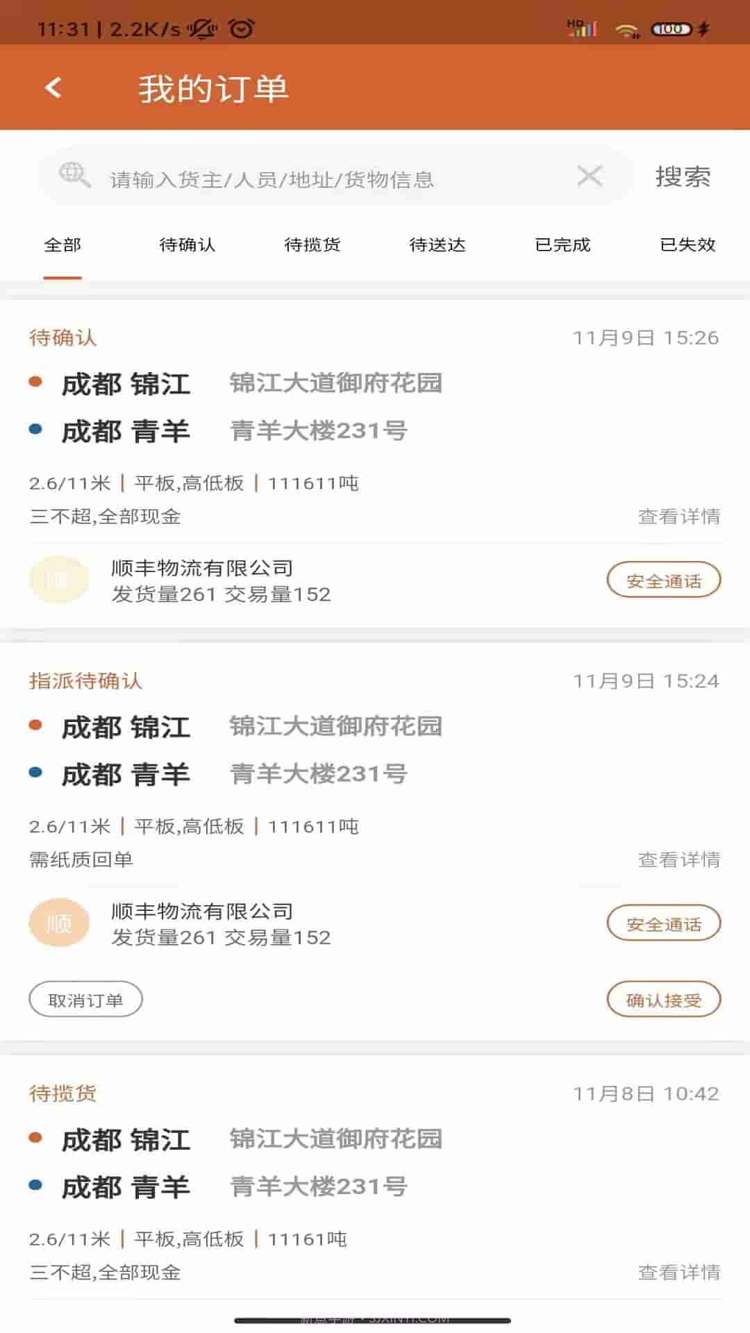 货达仓司机版截图2 货达仓司机版截图2