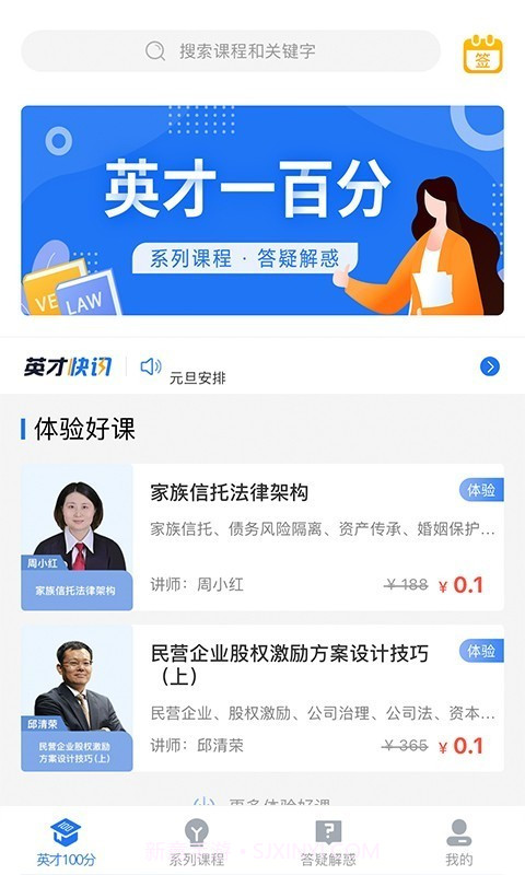 英才云课堂截图1 英才云课堂截图1