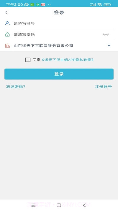 运天下货主端截图4