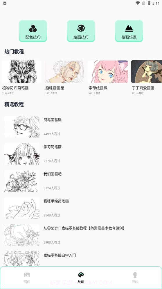 熊猫绘画pro截图2 熊猫绘画pro截图2