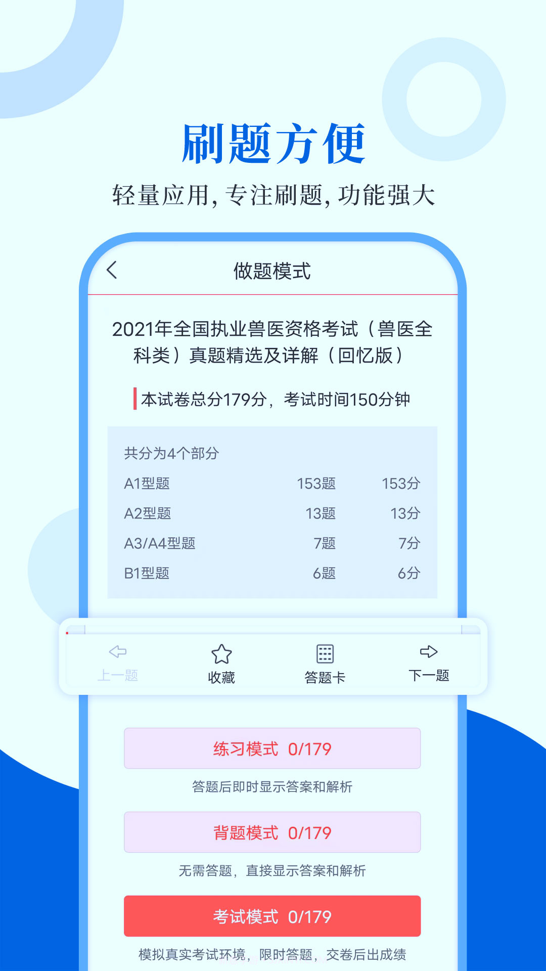 执业兽医圣题库截图1