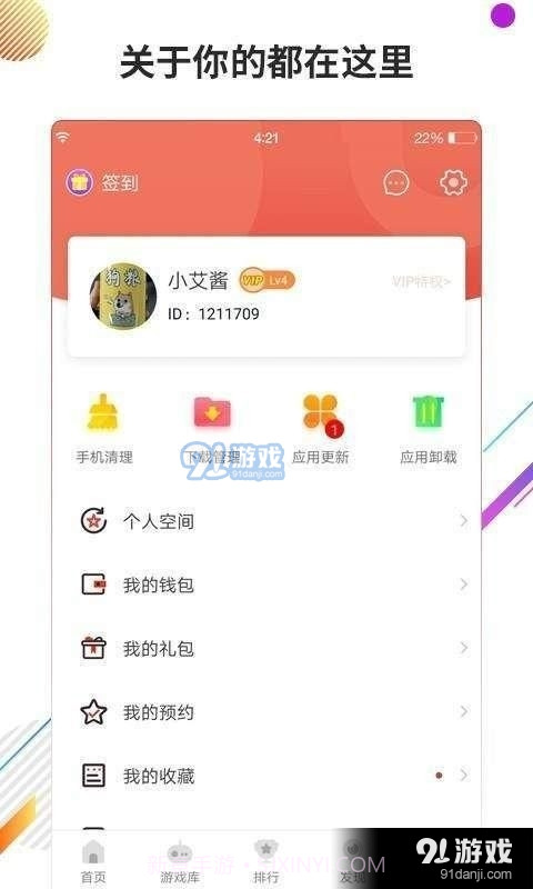 下载虫虫助手截图1