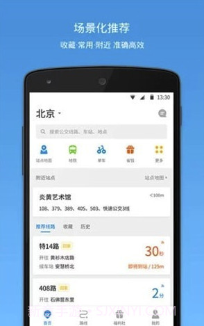 晋城公交(晋城公交线路查询)V3.79.1 截图3 晋城公交(晋城公交线路查询)V3.79.1 截图3