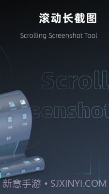 滚动截屏截图2