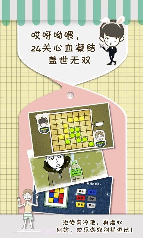 史上最强的大脑2截图4 史上最强的大脑2截图4