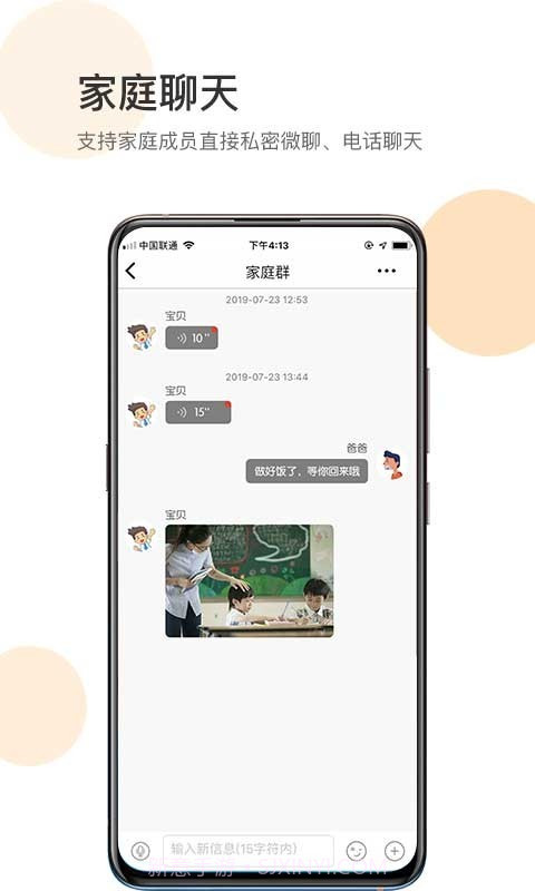 防走丢安卓截图3