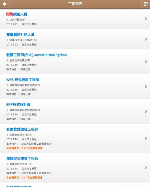 yes123求職王截图3 yes123求職王截图3