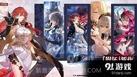 云&middot;星穹铁道截图4