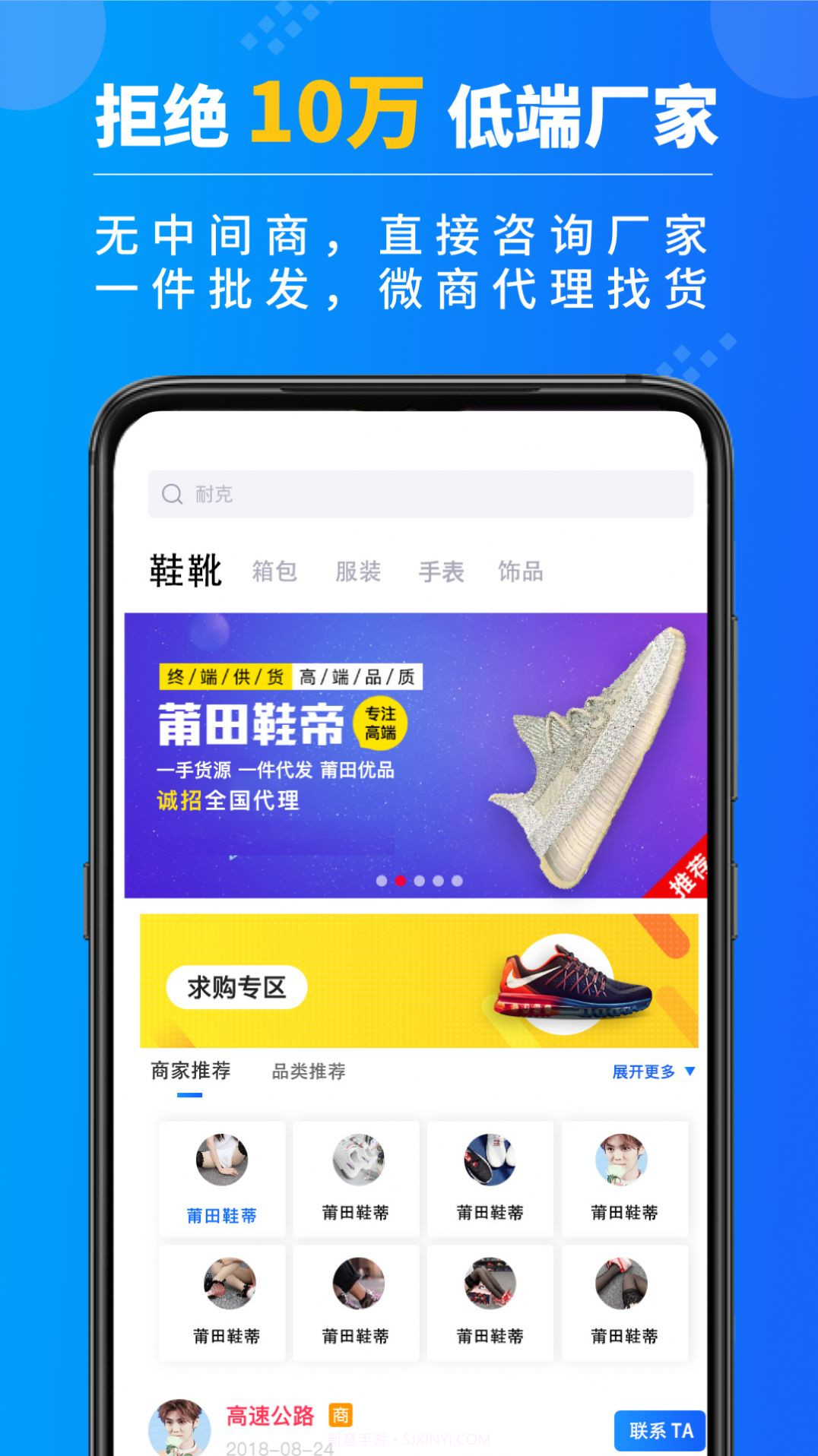 莆田鞋王截图3 莆田鞋王截图3