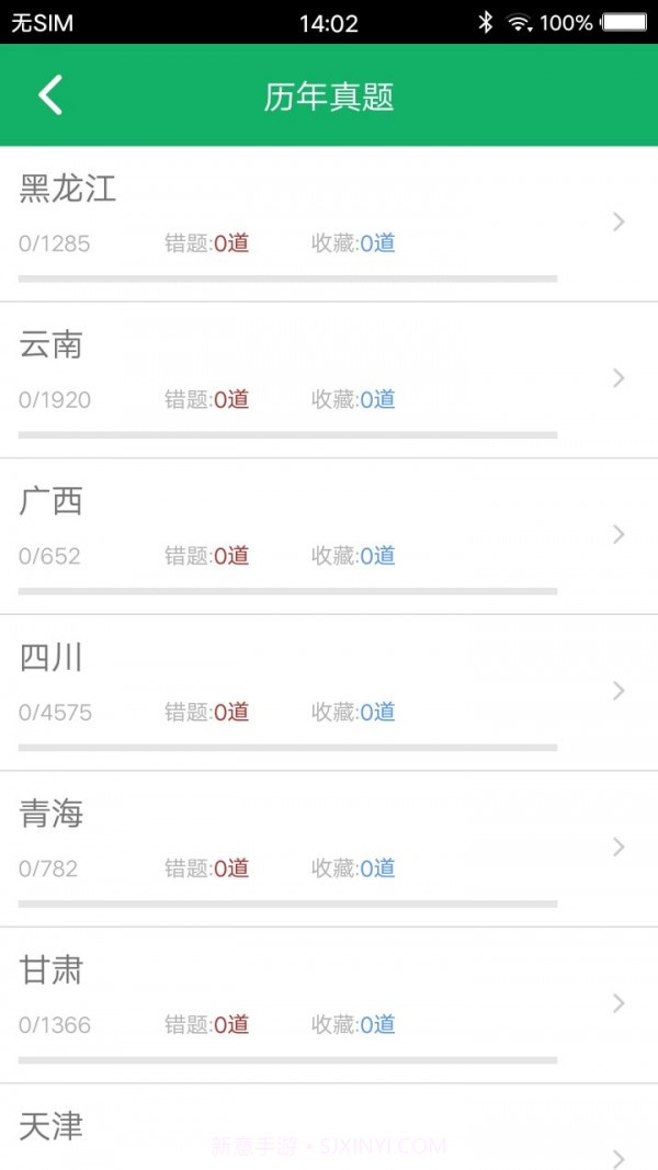 事业单位题库截图3