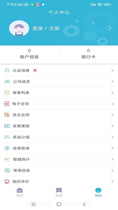 运天下货主端截图2
