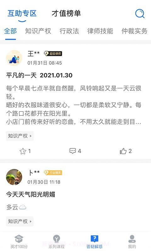 英才云课堂截图2 英才云课堂截图2