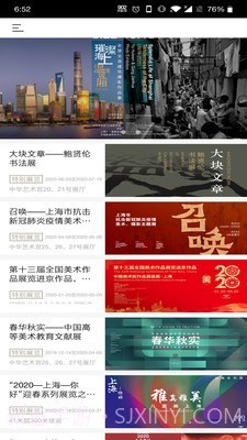 中华艺术宫截图4 中华艺术宫截图4