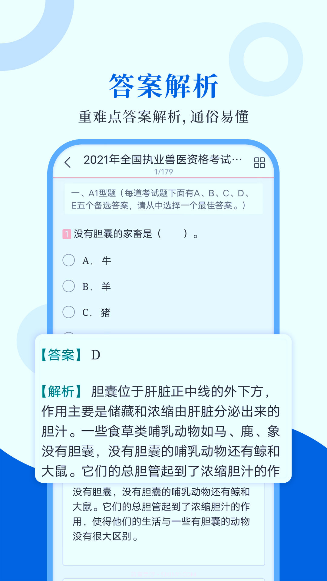执业兽医圣题库截图2