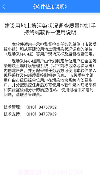 土壤调查与质控截图2