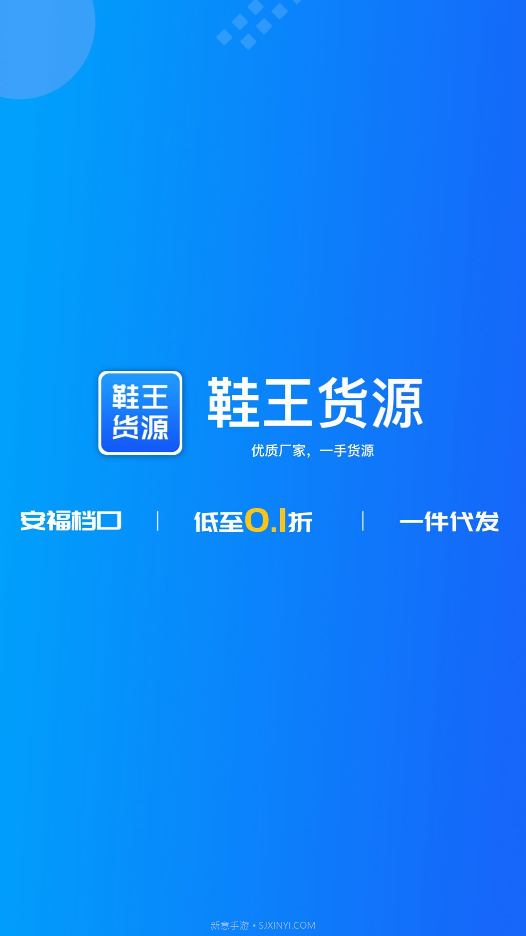 莆田鞋王截图1 莆田鞋王截图1