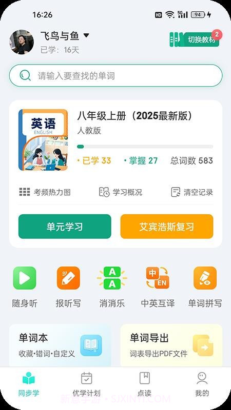 优学同步英语官方版截图2