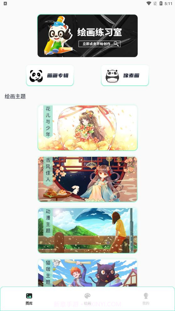 熊猫绘画pro截图1 熊猫绘画pro截图1