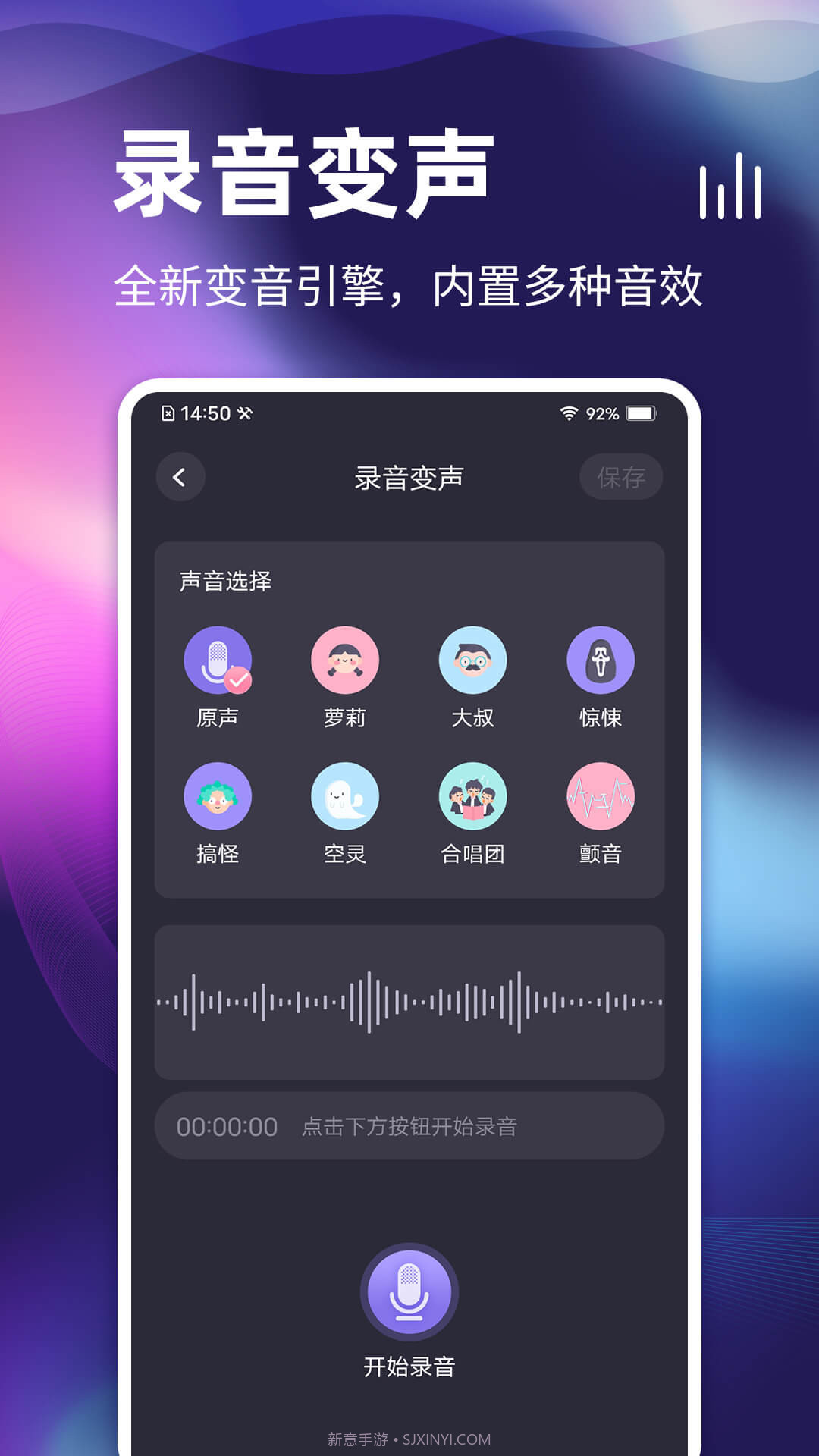 开黑变声器截图3 开黑变声器截图3