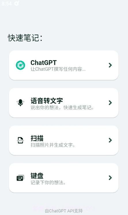 GPT Notes截图1 GPT Notes截图1