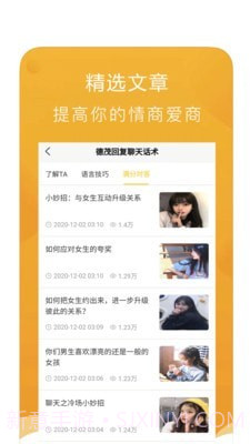 回复聊天话术截图3 回复聊天话术截图3