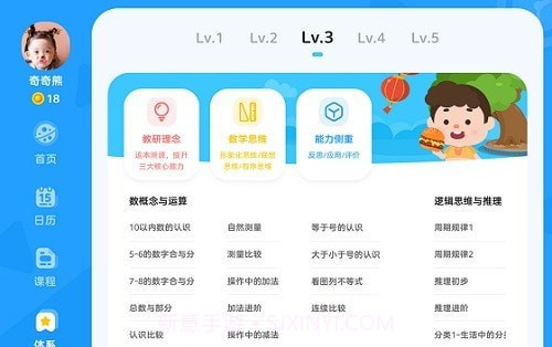 久趣数学思维截图2