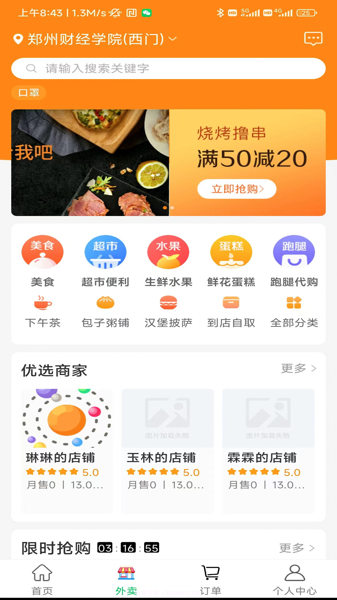 共享乐购截图3 共享乐购截图3