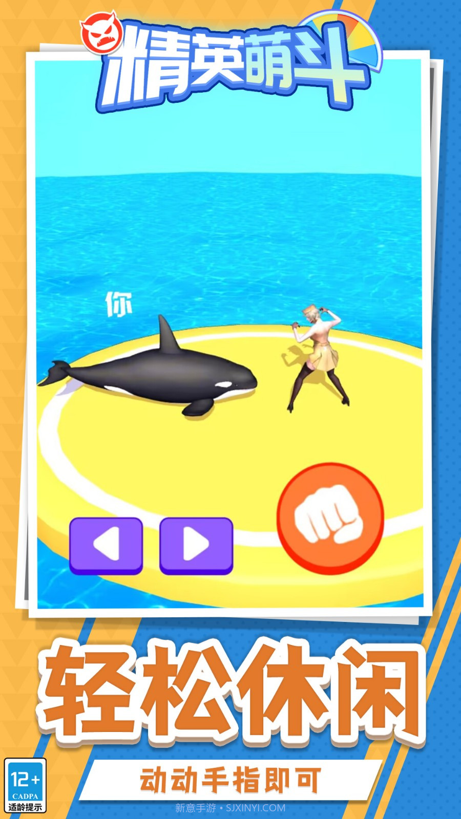 精英萌斗中文版截图1 精英萌斗中文版截图1