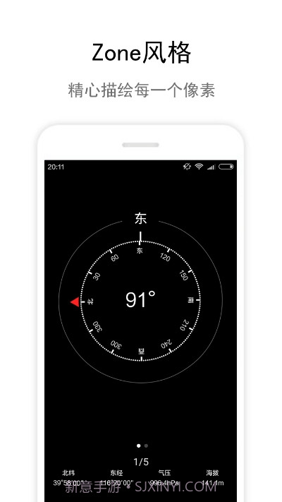 Zone指南针(IOS指南针)截图3