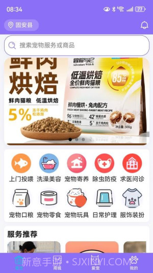 宠星安卓正版截图2