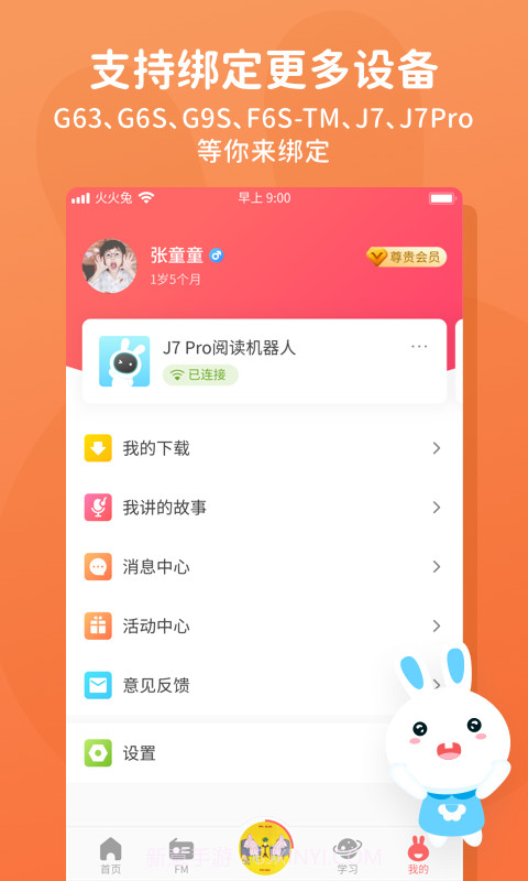 火火兔儿歌截图2 火火兔儿歌截图2