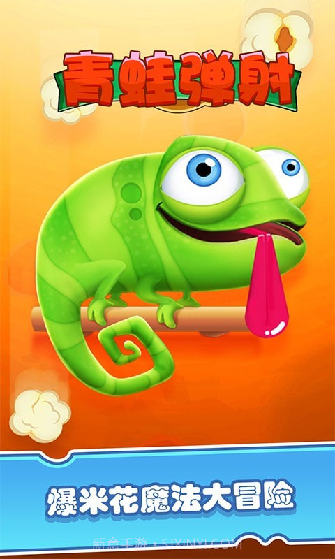 青蛙弹射截图1 青蛙弹射截图1