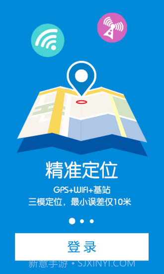 微定GPS手机定位软件截图2