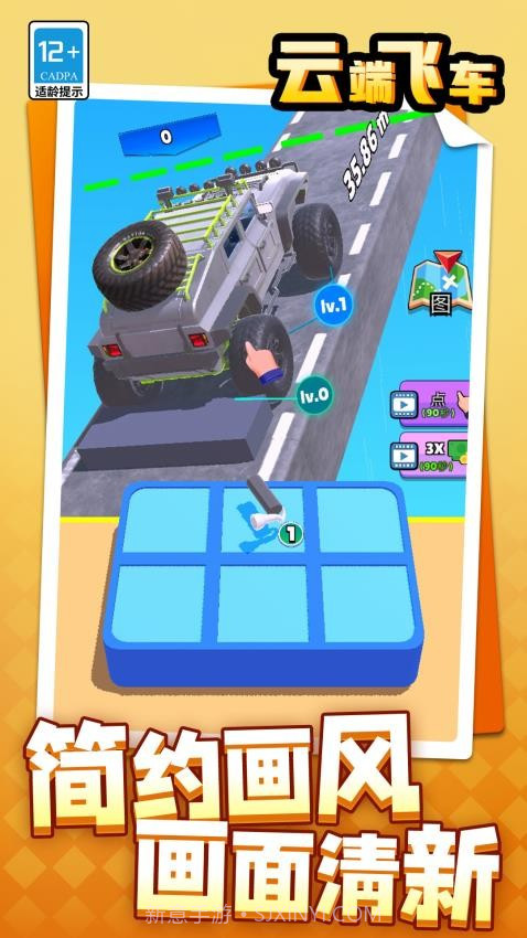 云端飞车高画质版截图4