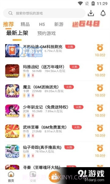 星耀游戏截图1