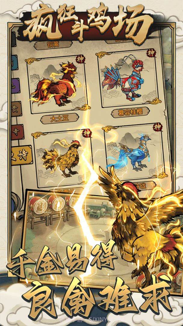 疯狂斗鸡场折相思截图3