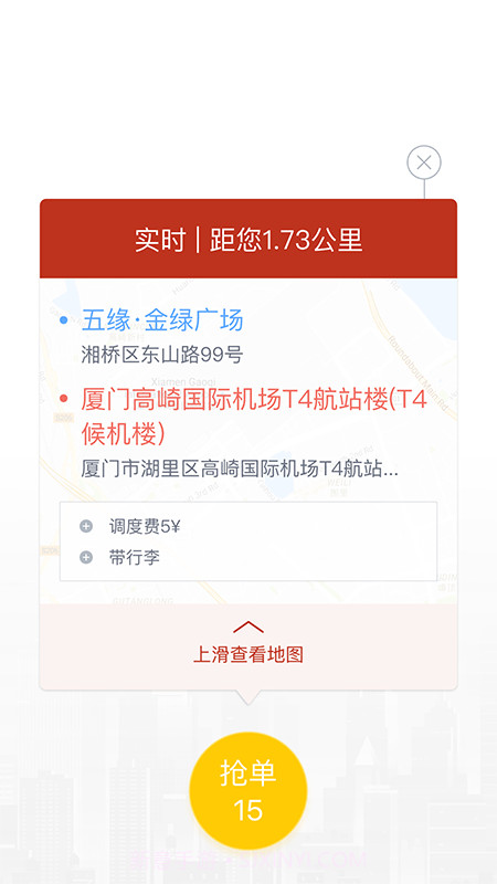 稳稳出行司机端截图2