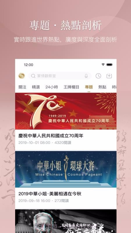 鳳凰秀截图2 鳳凰秀截图2