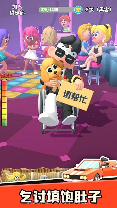 乞讨人生去更新版截图1