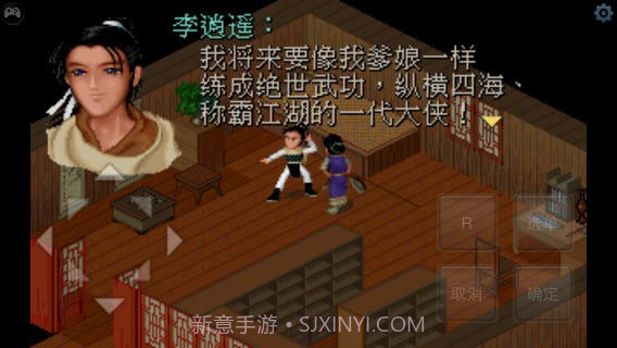 仙剑奇侠传1截图3