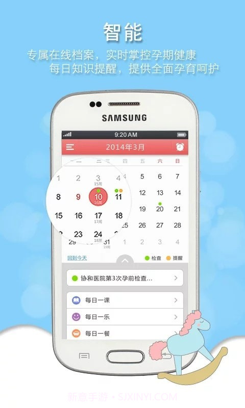 心系孕婴截图2 心系孕婴截图2