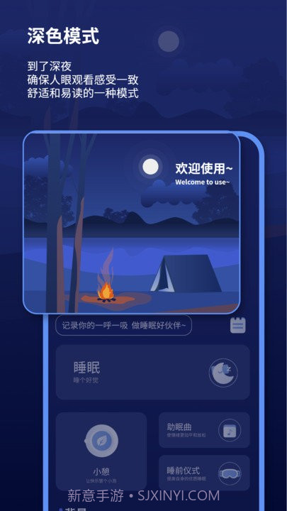 宝藏深度睡眠助手截图2 宝藏深度睡眠助手截图2