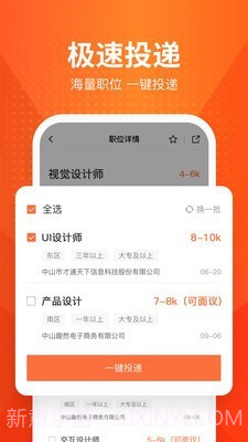 才通直聘截图5