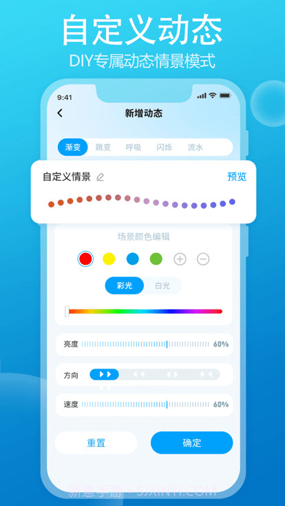 daybetter灯光控制截图2