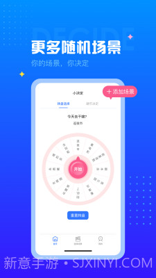 随机转盘截图3 随机转盘截图3