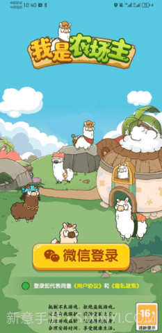 我是农场主合成羊驼截图3