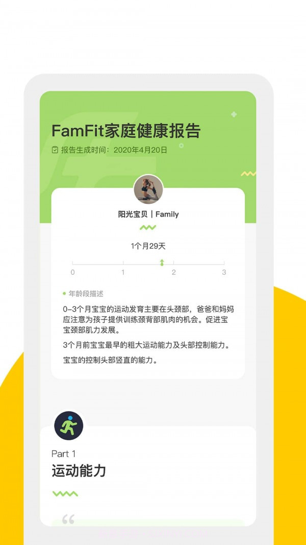 FamFit截图1 FamFit截图1