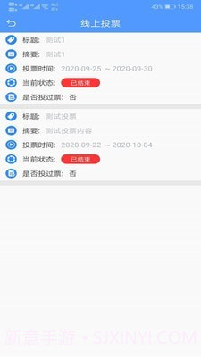 新津智慧社区截图3