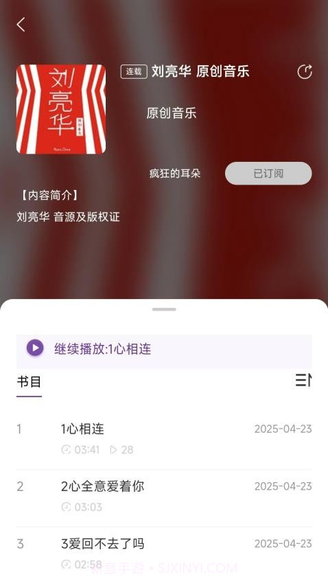 悦声听书无会员截图3