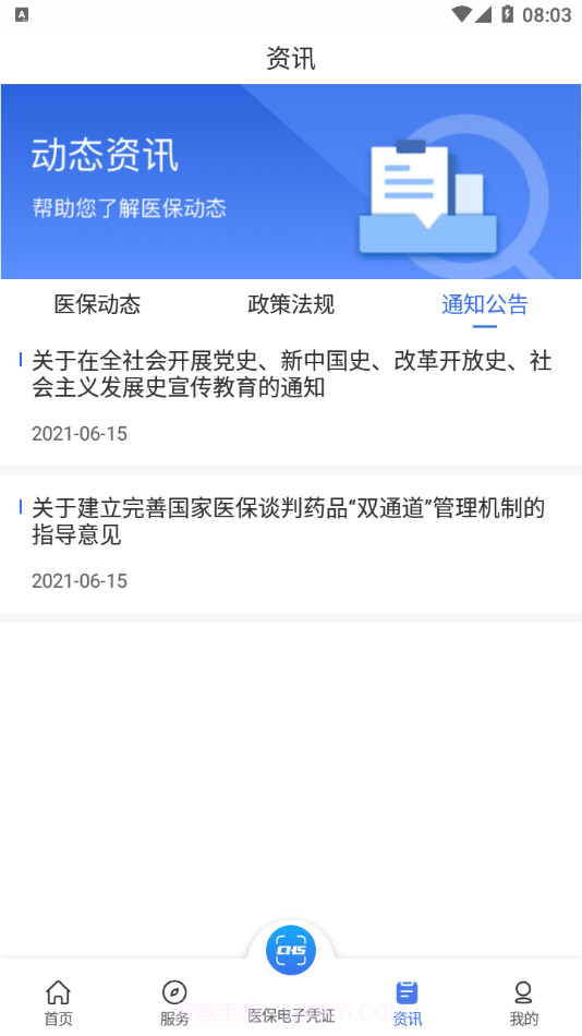 陕西医保APP最新版本截图2